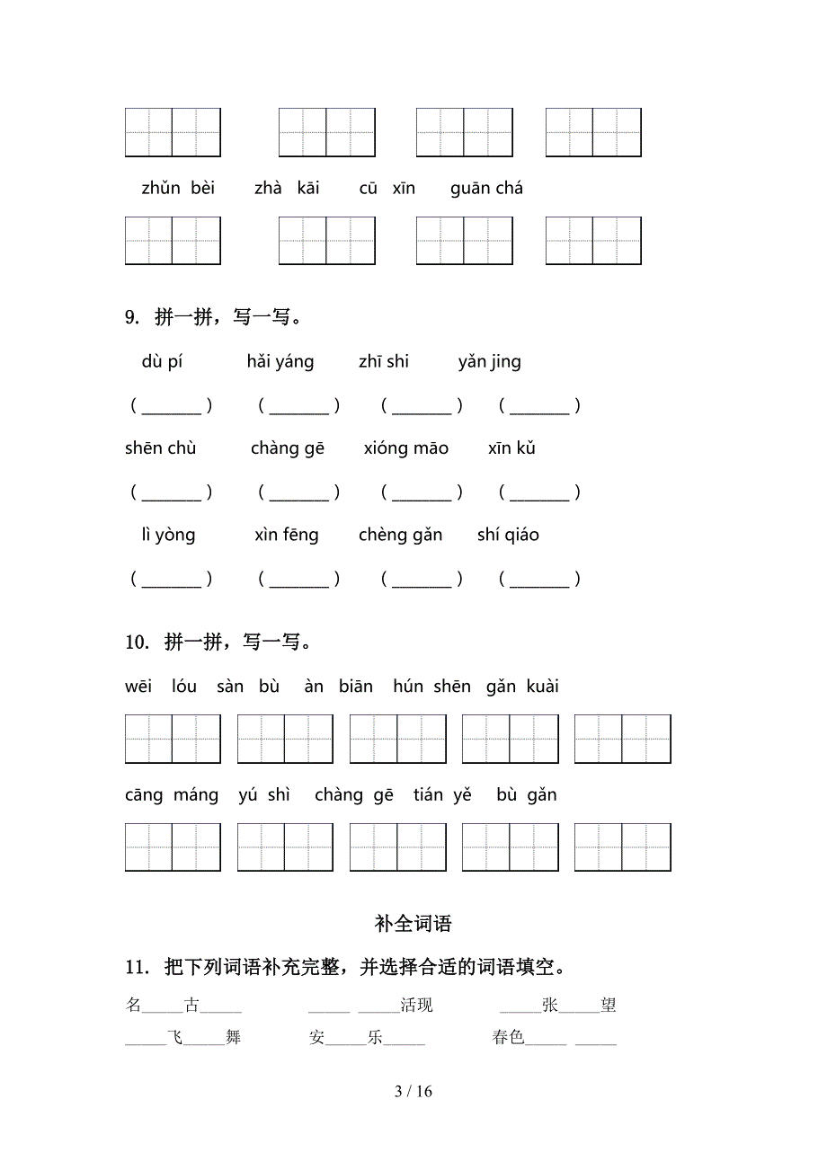 部编版二年级语文上册期末知识点复习专项练习题及答案(DOC 16页)_第3页