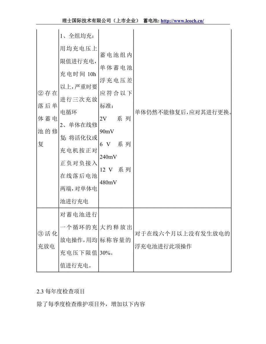 蓄电池的维护.doc_第5页