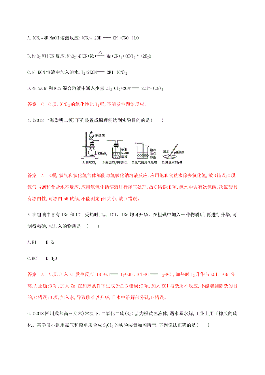 （课标通用）山东省高考化学总复习 专题四 第2讲 富集在海水中的元素——氯、溴和碘练习（含解析）-人教版高三全册化学试题_第2页