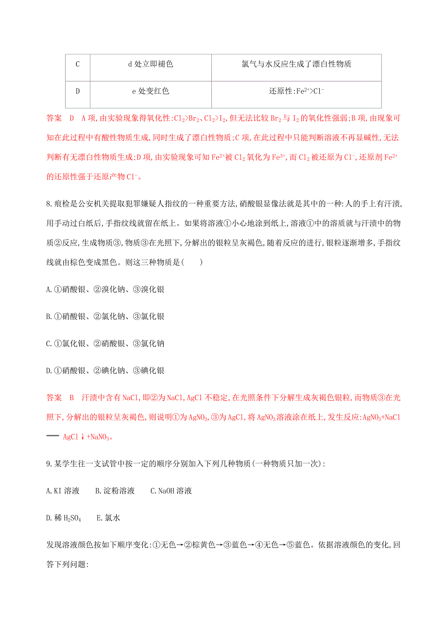 （课标通用）山东省高考化学总复习 专题四 第2讲 富集在海水中的元素——氯、溴和碘练习（含解析）-人教版高三全册化学试题_第4页