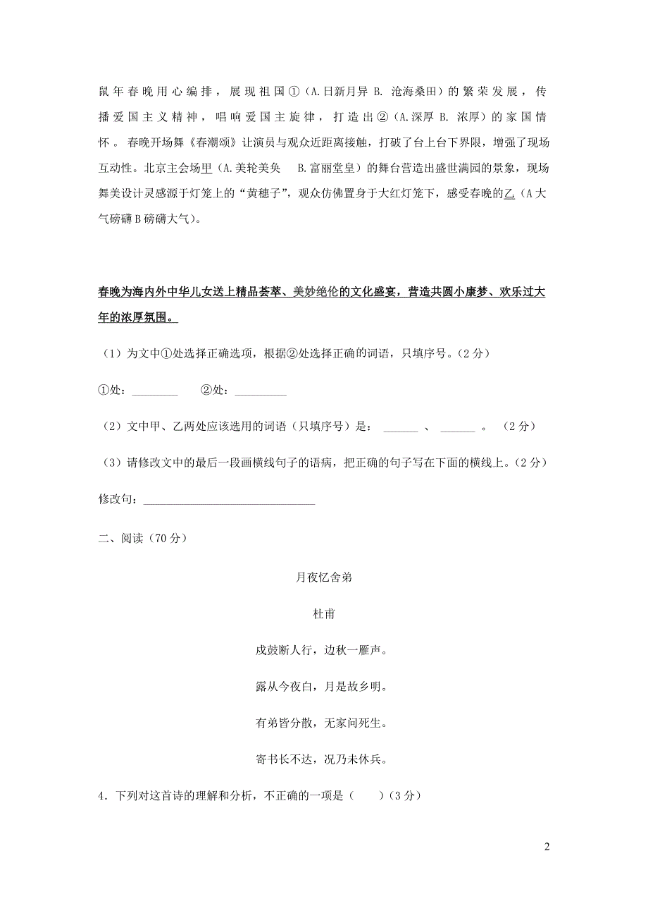 福建省莆田市2020年中考语文模拟卷十无答案_第2页