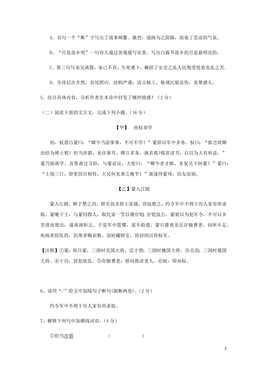 福建省莆田市2020年中考语文模拟卷十无答案_第3页