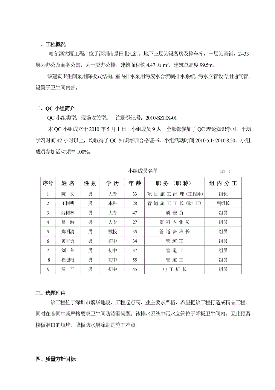 行业资料提高卫生间回填层积水消除装配装置施工质量_第4页