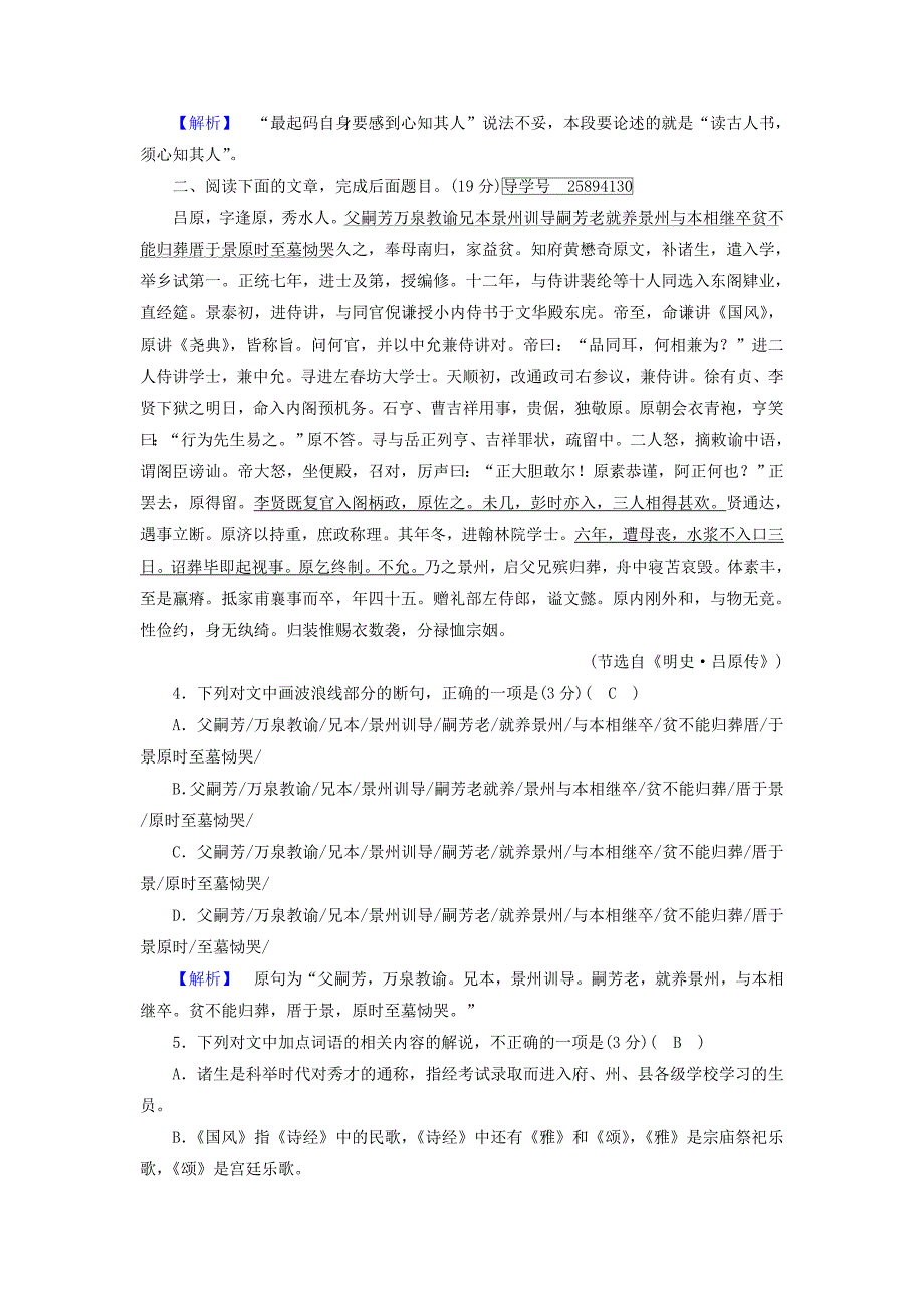 2022年高中语文练案18劝学2新人教版必修_第3页