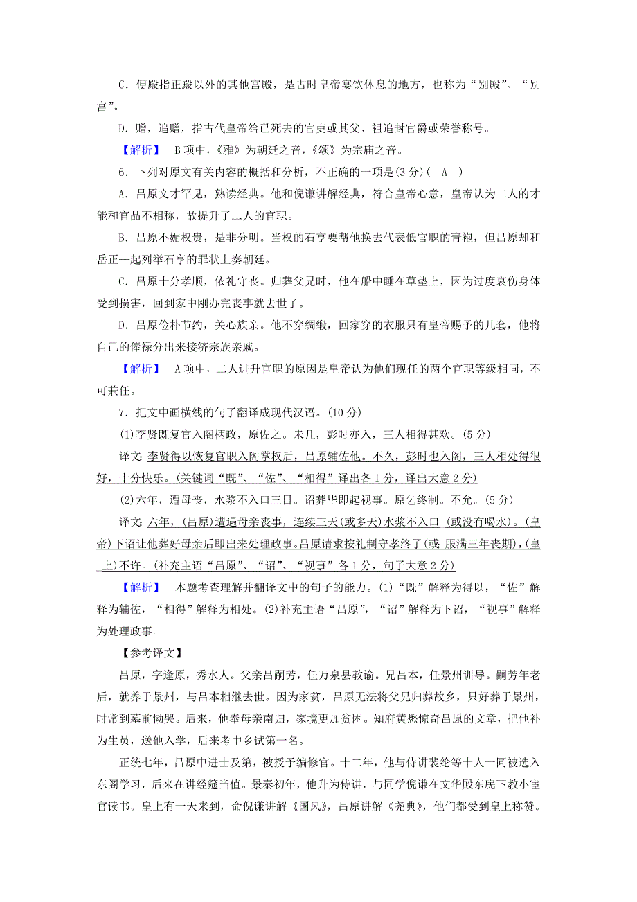 2022年高中语文练案18劝学2新人教版必修_第4页