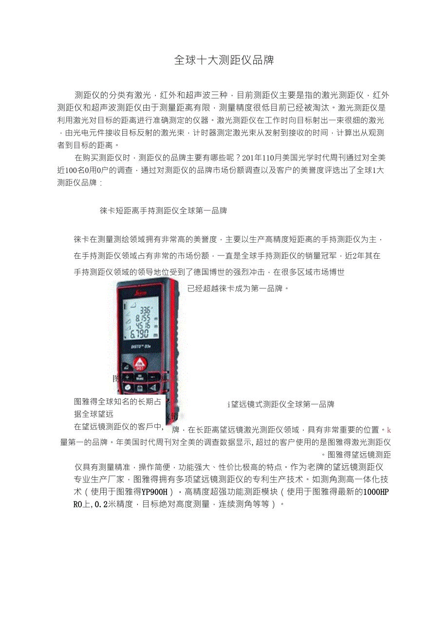 全球十大测距仪品牌_第1页