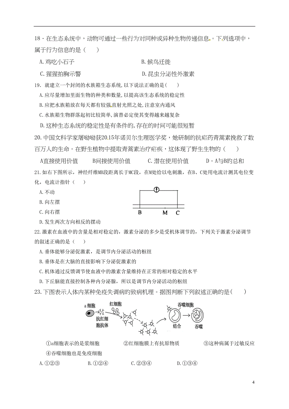 高二生物上学期期末考试试题-理(DOC 10页)_第4页