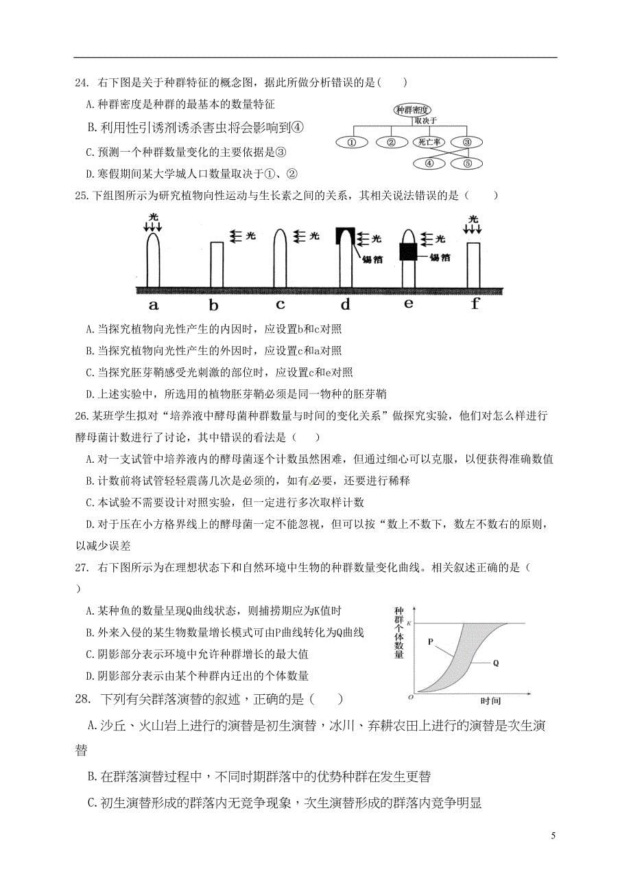 高二生物上学期期末考试试题-理(DOC 10页)_第5页