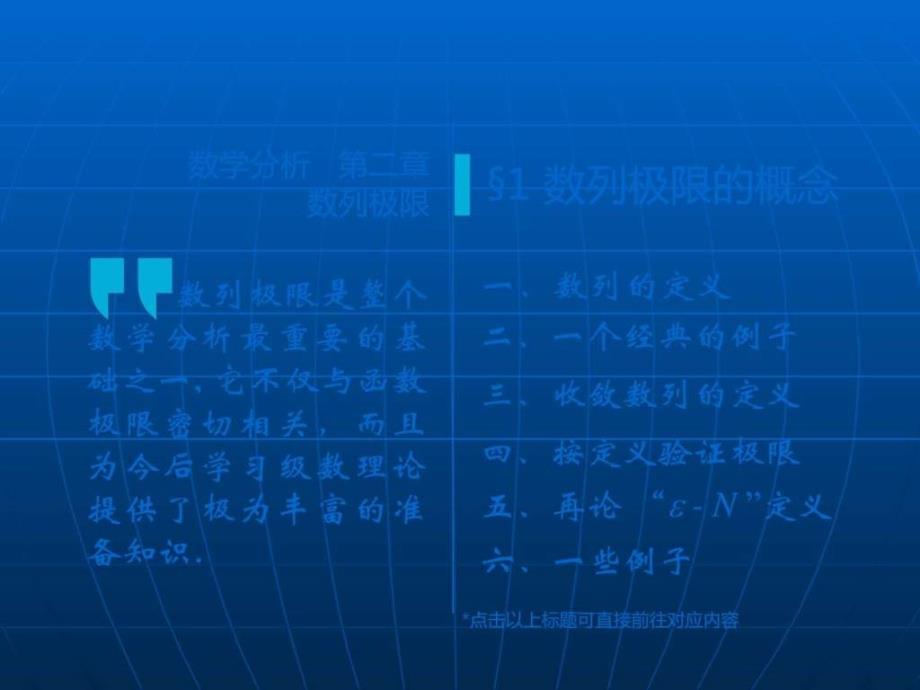 高等数学(高教五版)课件数列极限数列极限的概念(工_第1页