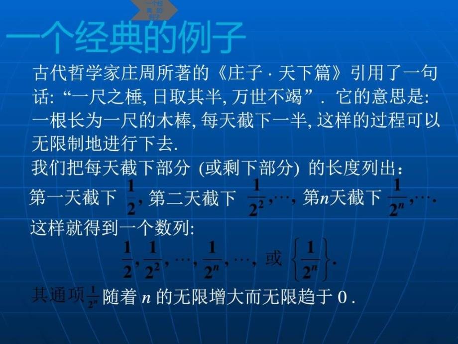 高等数学(高教五版)课件数列极限数列极限的概念(工_第3页