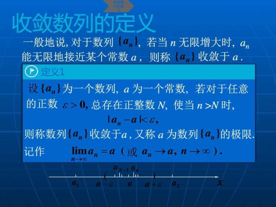 高等数学(高教五版)课件数列极限数列极限的概念(工_第4页