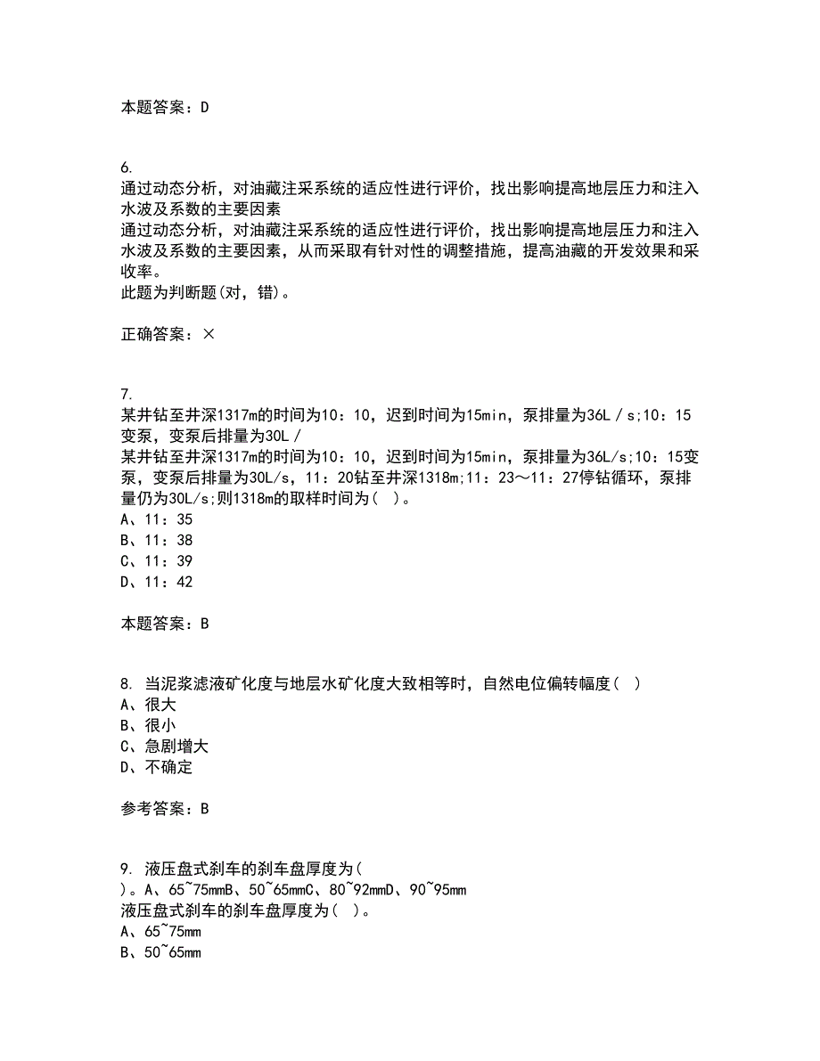 中国石油大学华东21秋《油水井增产增注技术》平时作业一参考答案19_第2页