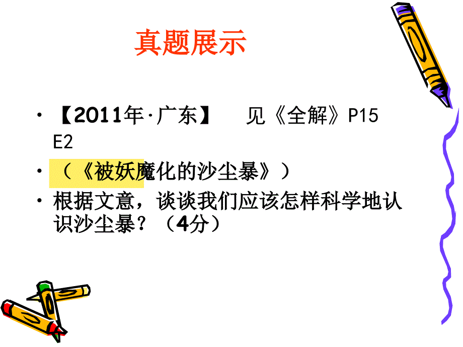 说明文提取信息_第3页