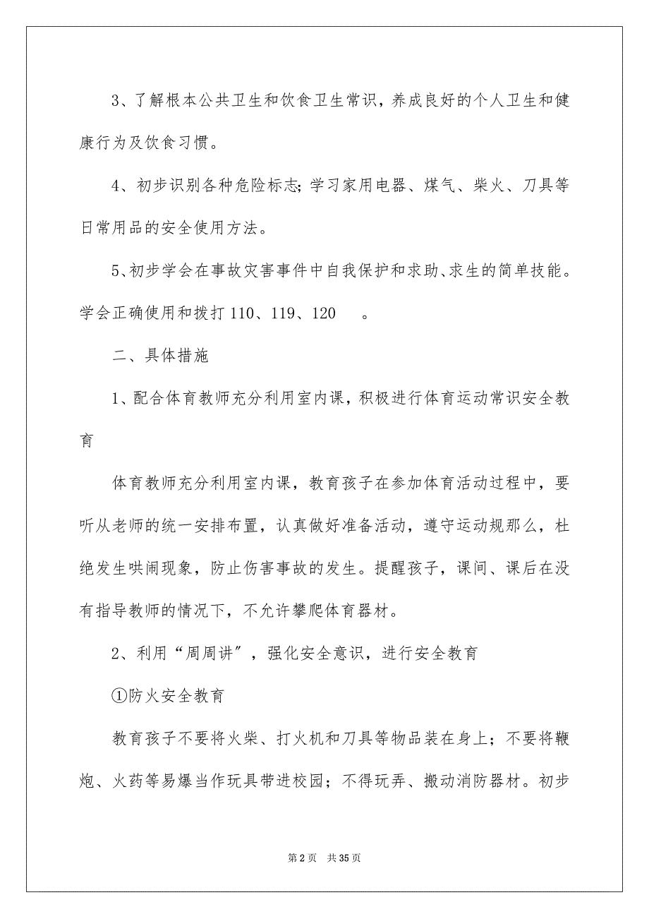 2023年有关小学学校的安全工作计划锦集8篇.docx_第2页