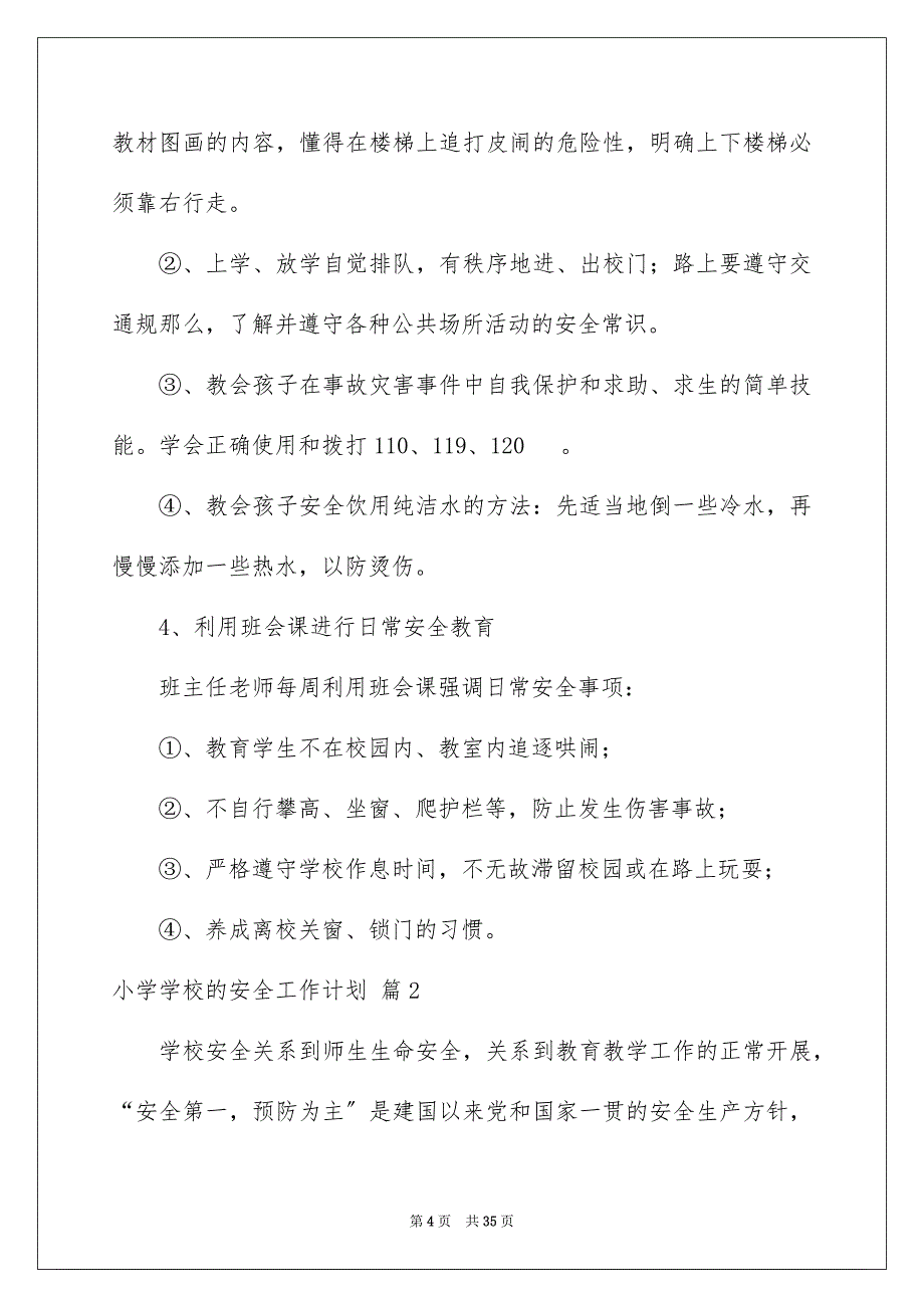 2023年有关小学学校的安全工作计划锦集8篇.docx_第4页