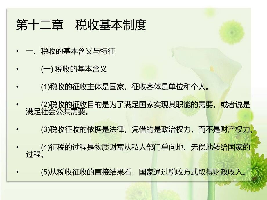 初级经济师经济基础第十二章_第2页