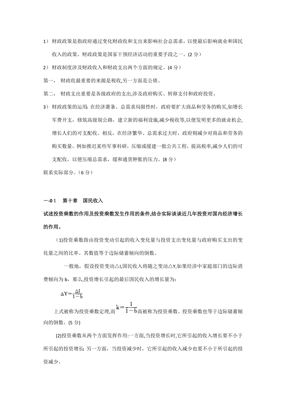 西方经济学论述题_第3页