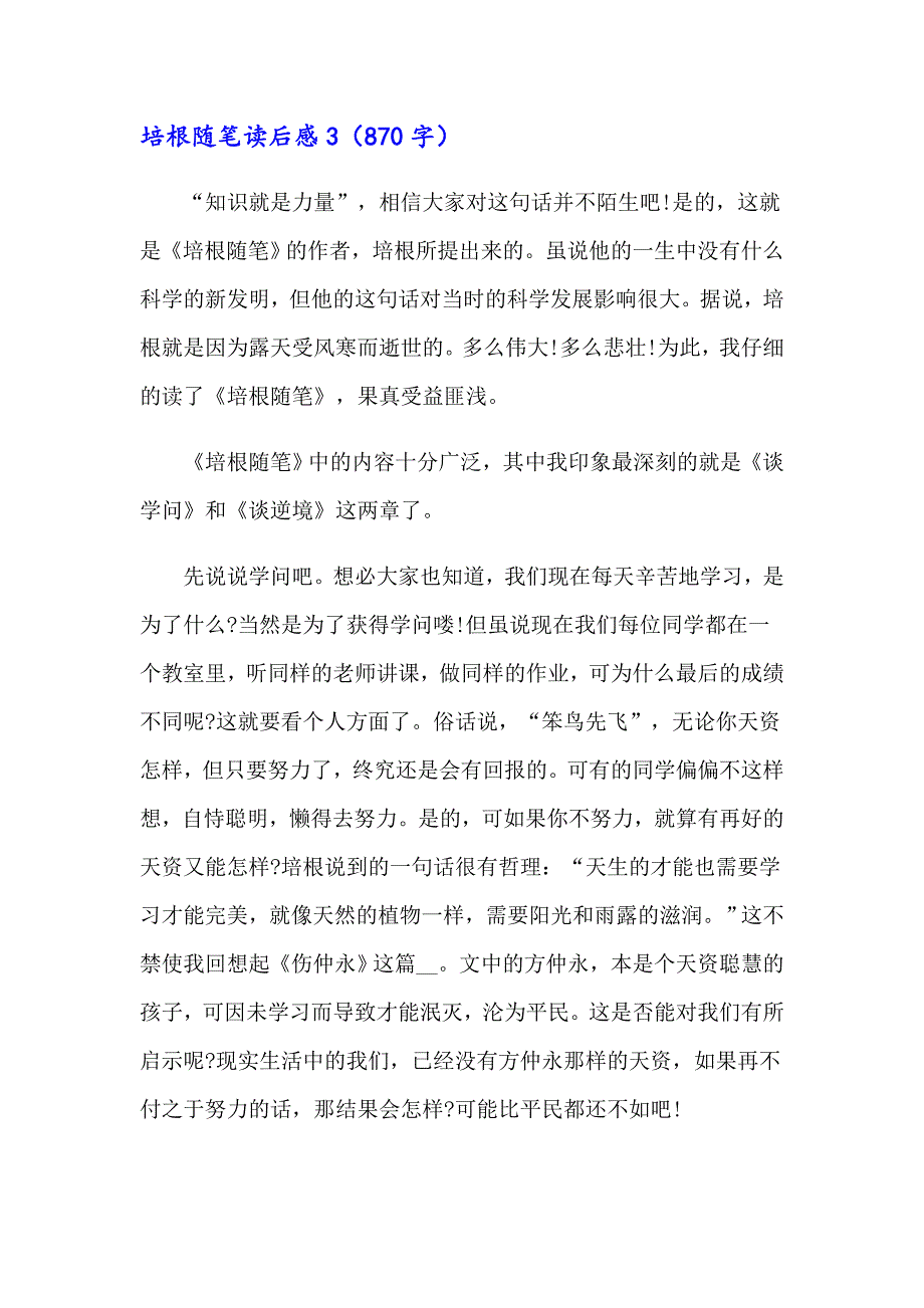 2023年培根随笔读后感15篇【整合汇编】_第4页