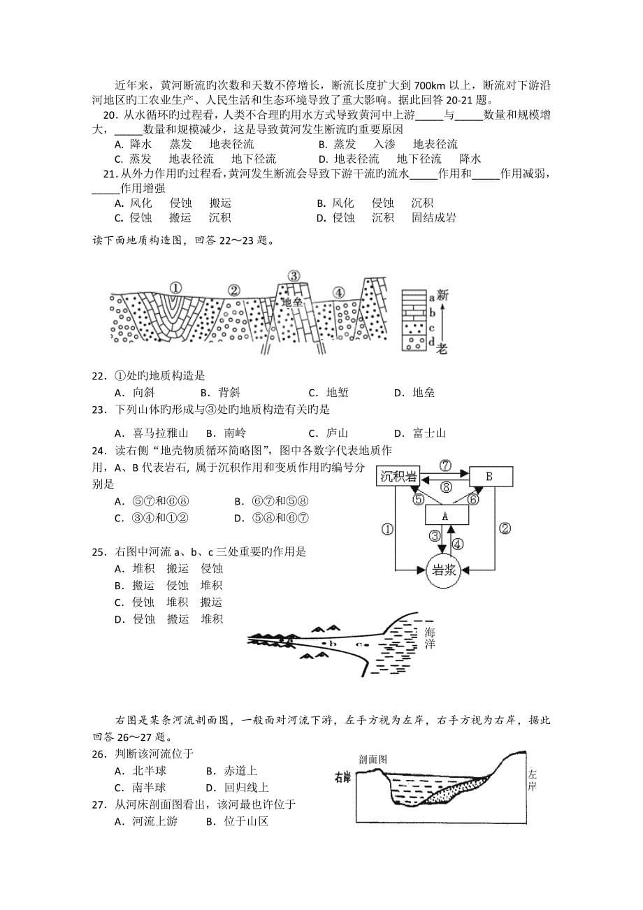 广东省执信中学高一上学期期末考试试题地理_第5页