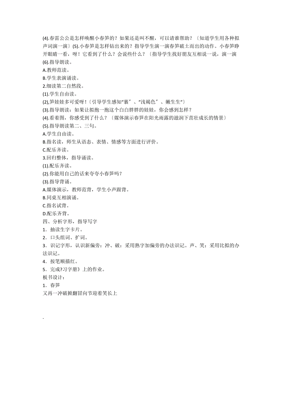 小学语文一年级：《春笋》教学设计1_第2页