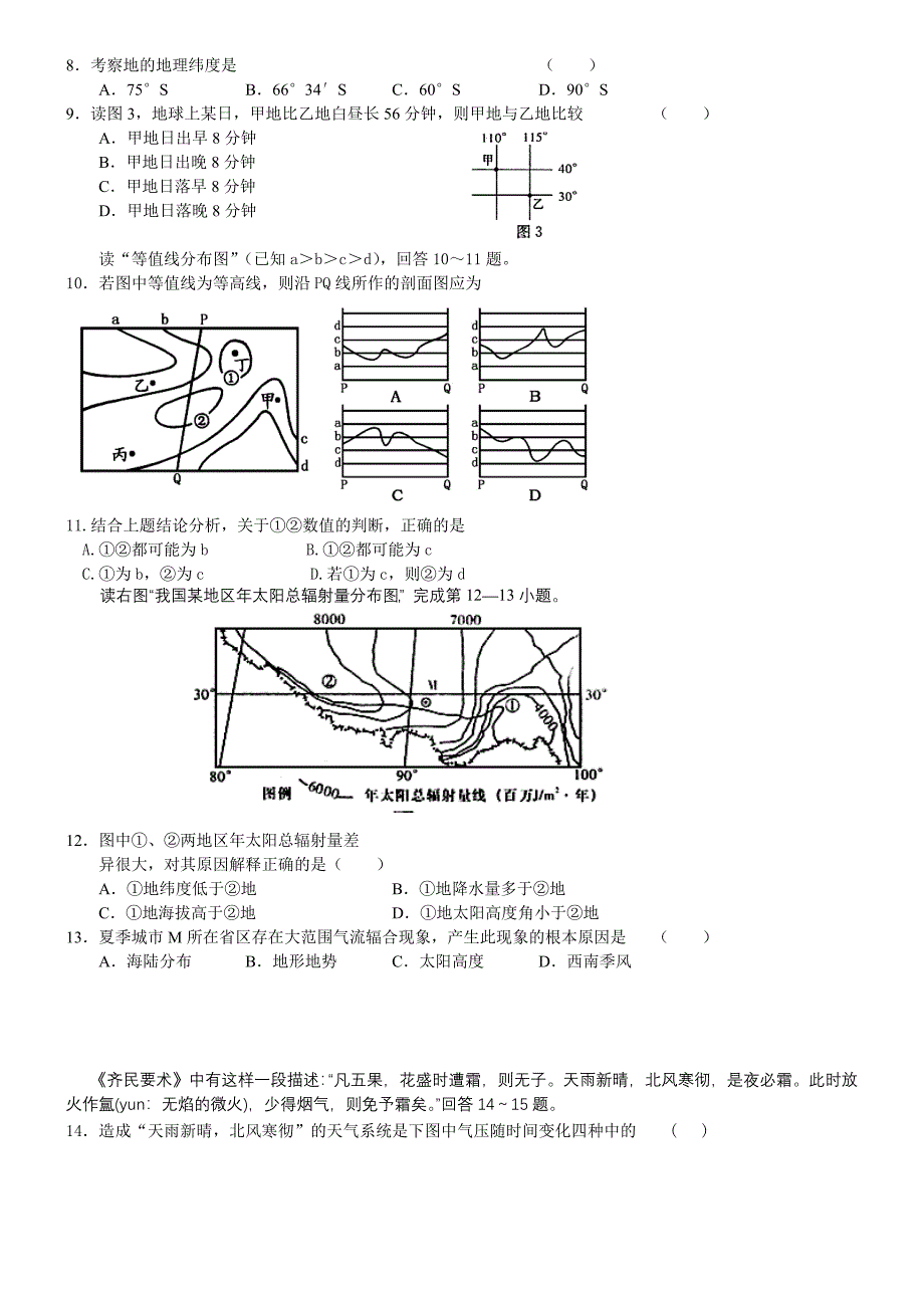 高三月考地理试卷(地球地图、宇宙中的地球、地球上的大气)_第2页