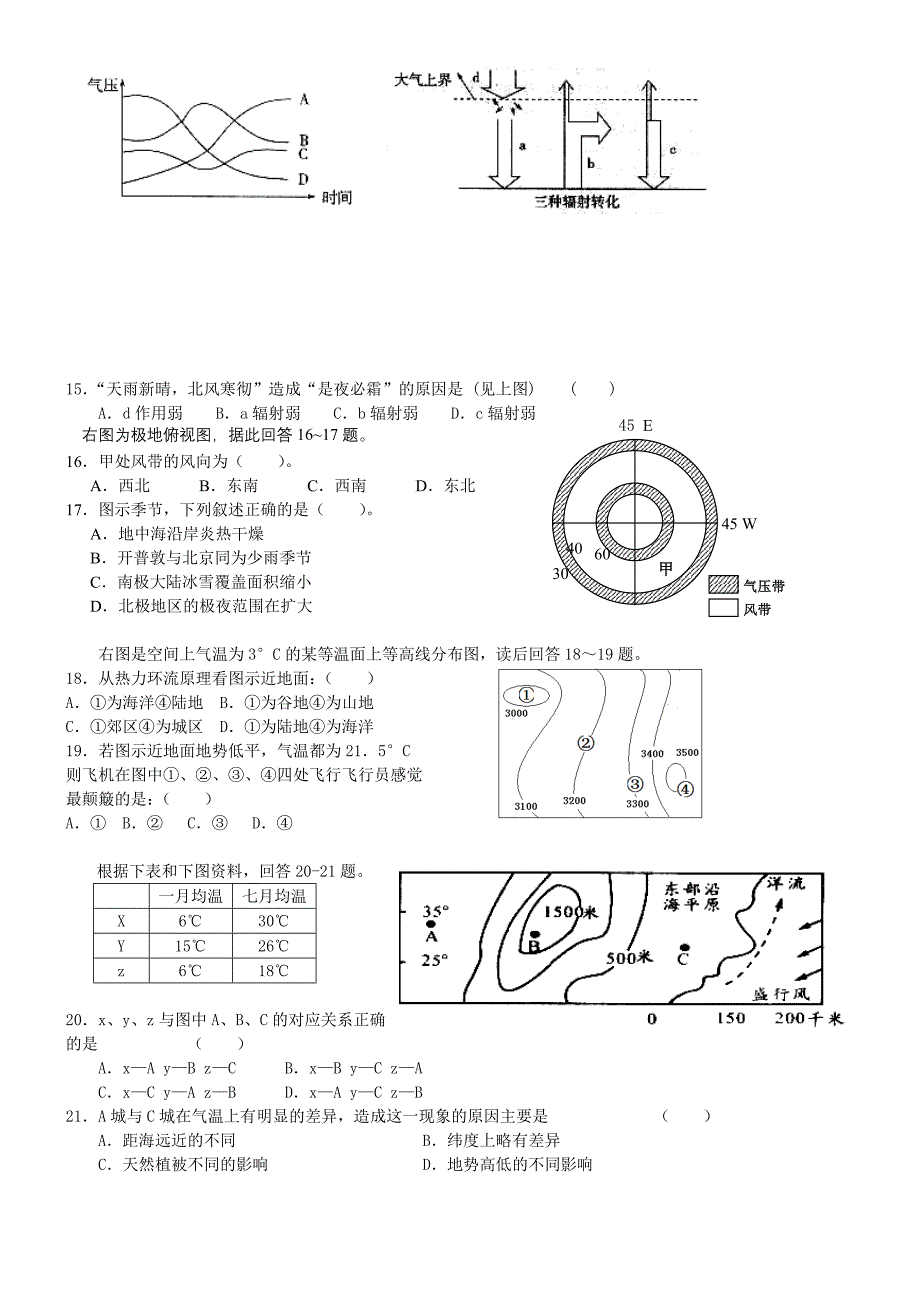 高三月考地理试卷(地球地图、宇宙中的地球、地球上的大气)_第3页