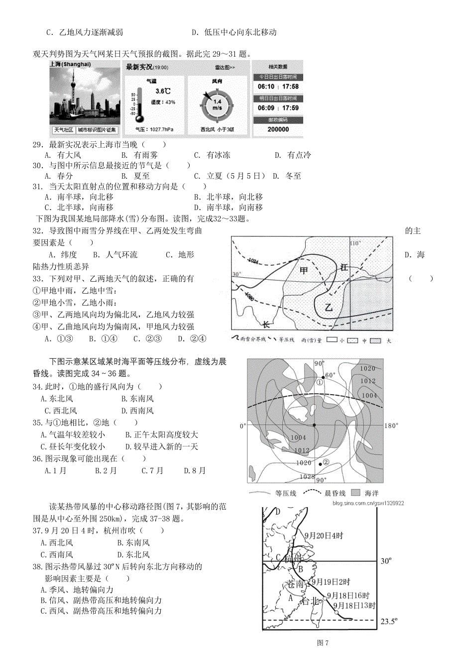 高三月考地理试卷(地球地图、宇宙中的地球、地球上的大气)_第5页