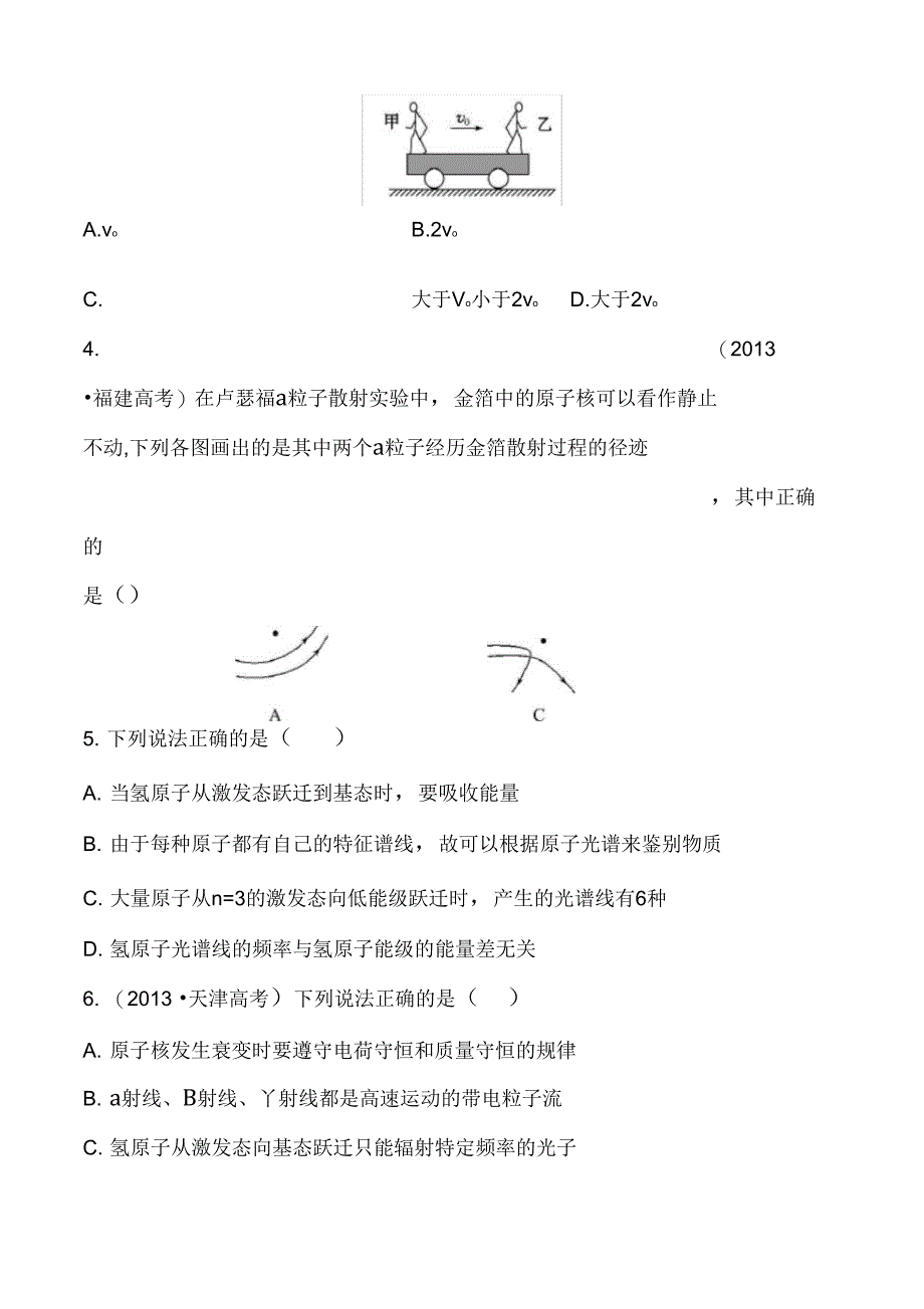 模块综合检测(三)_第2页