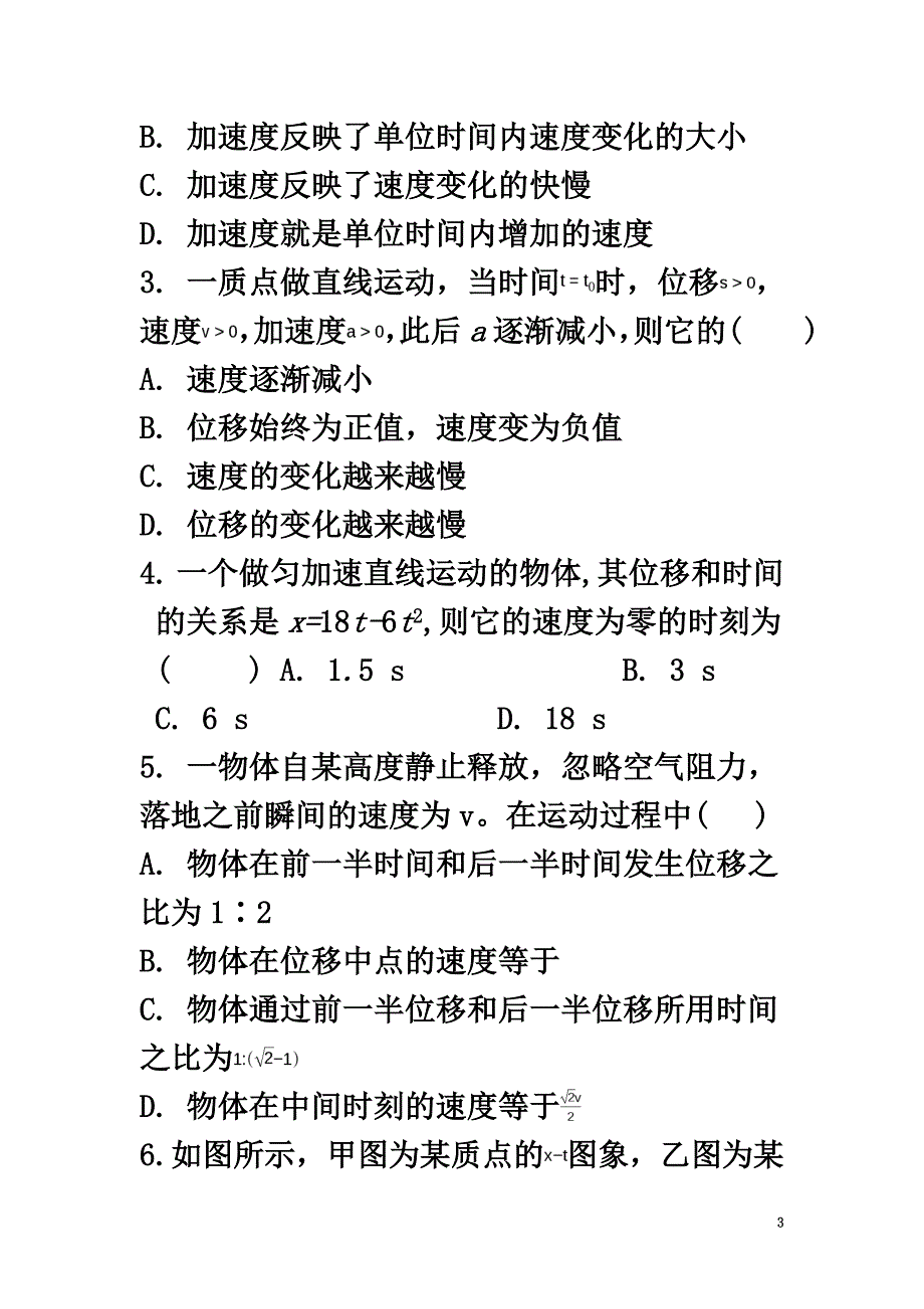 陕西省铜川市2021学年高一物理上学期期中试题_第3页