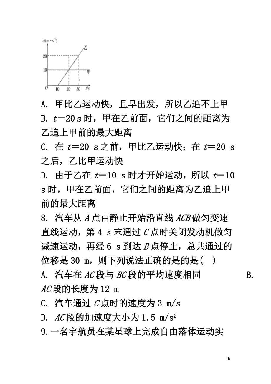 陕西省铜川市2021学年高一物理上学期期中试题_第5页