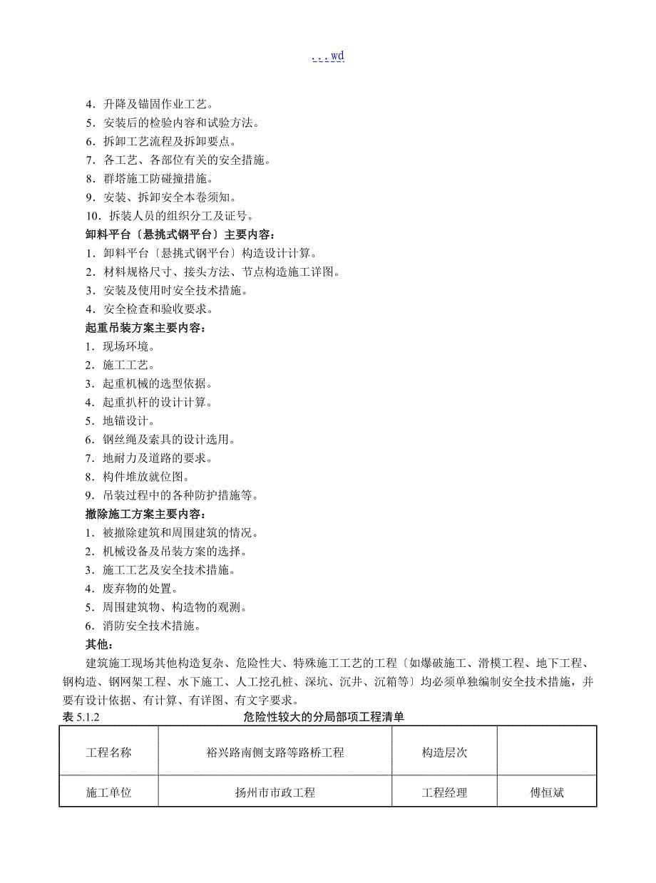 江苏省建设工程施工安全标准化管理资料第5册_第5页