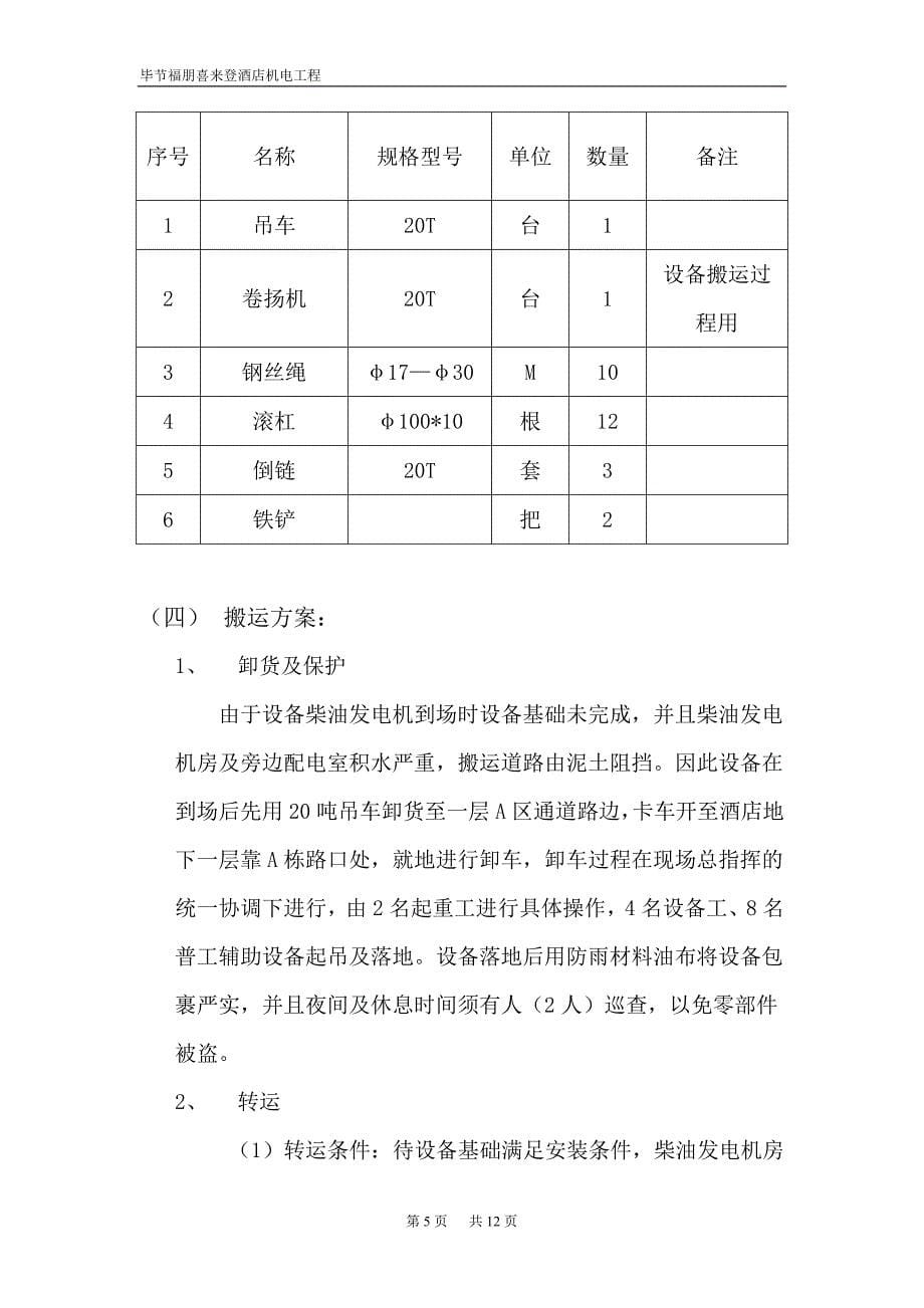 12、柴油发电机搬运方案_第5页