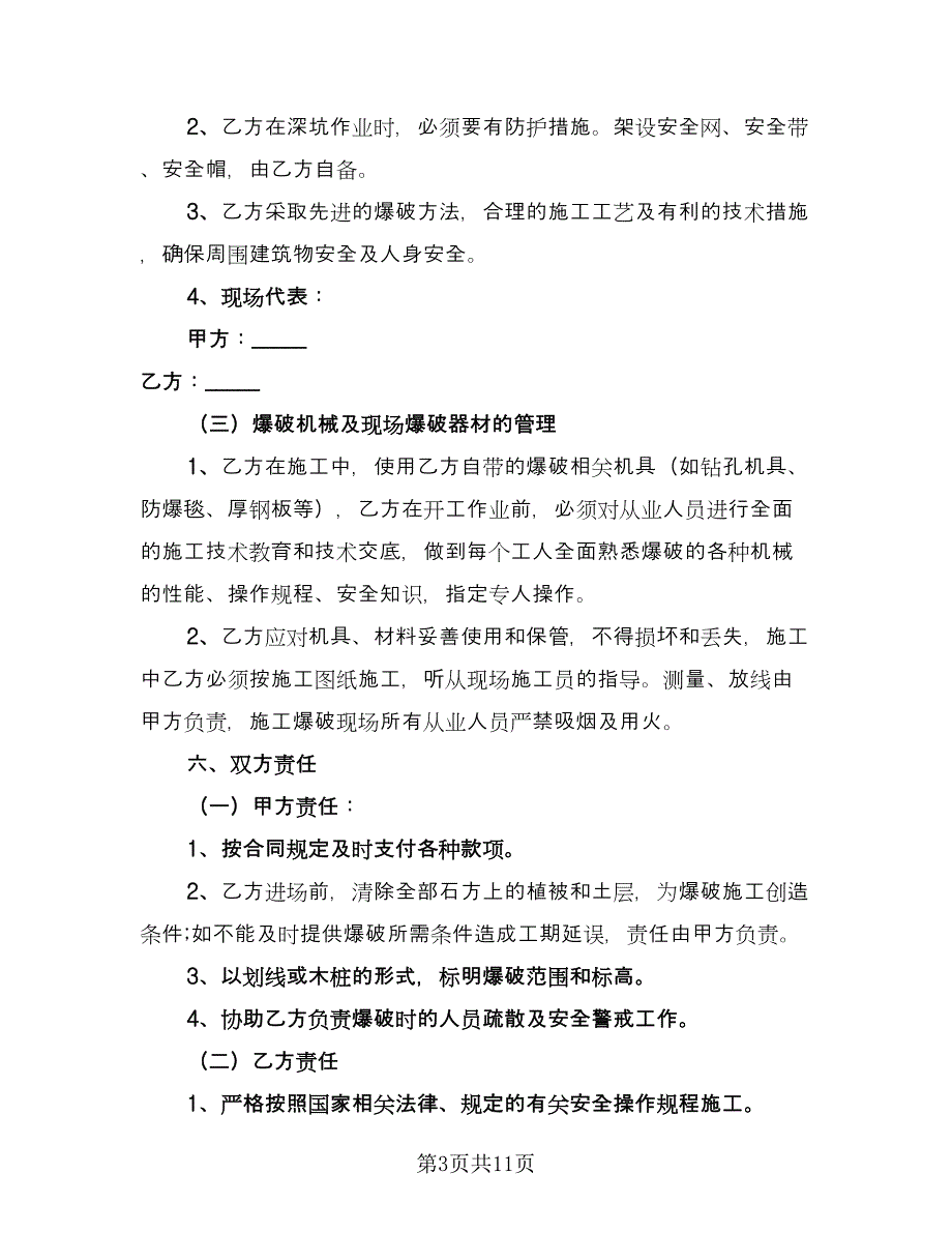 大理石钢架工程承包协议格式版（三篇）.doc_第3页