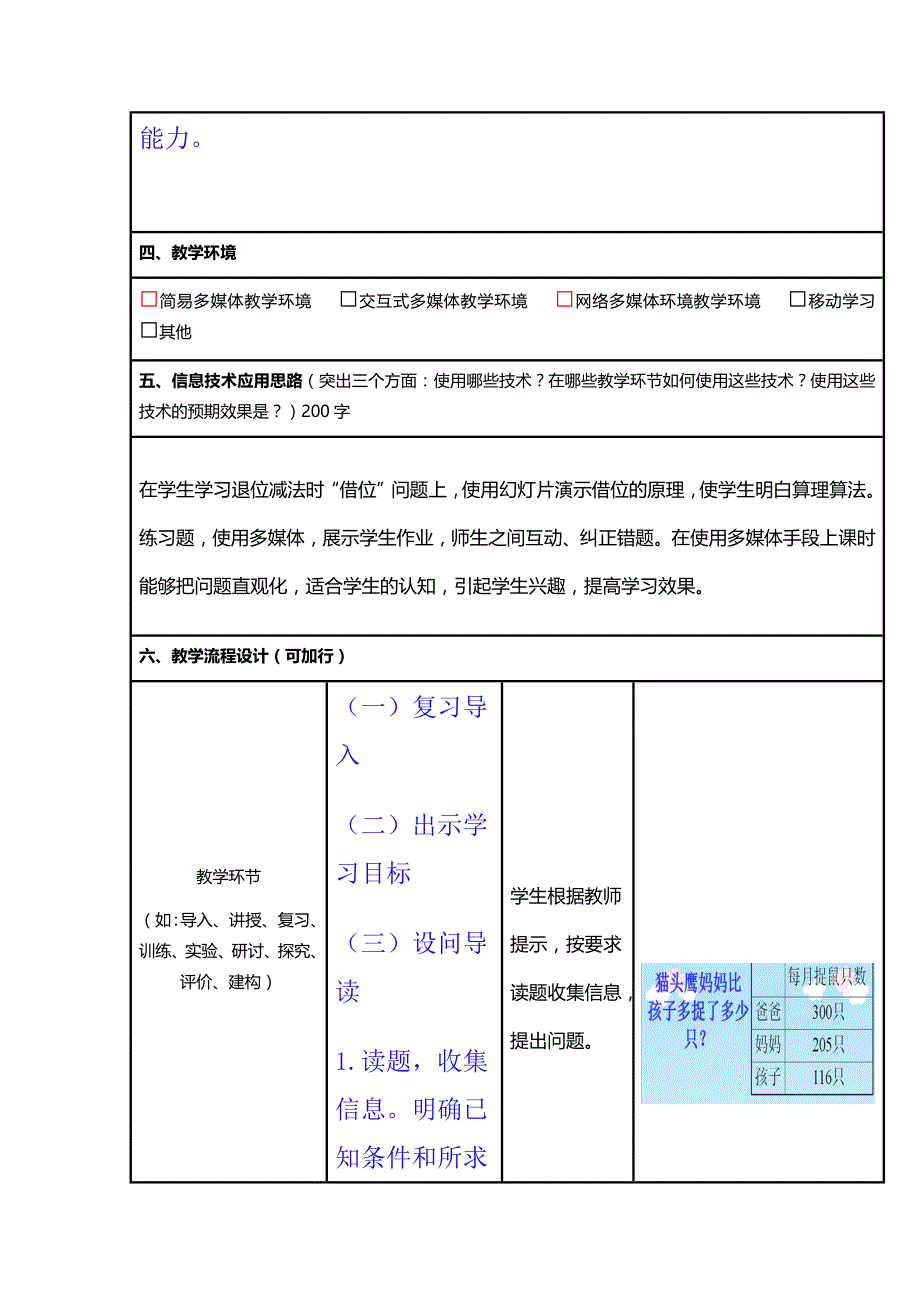 中间或末尾有零的退位减法.docx_第2页