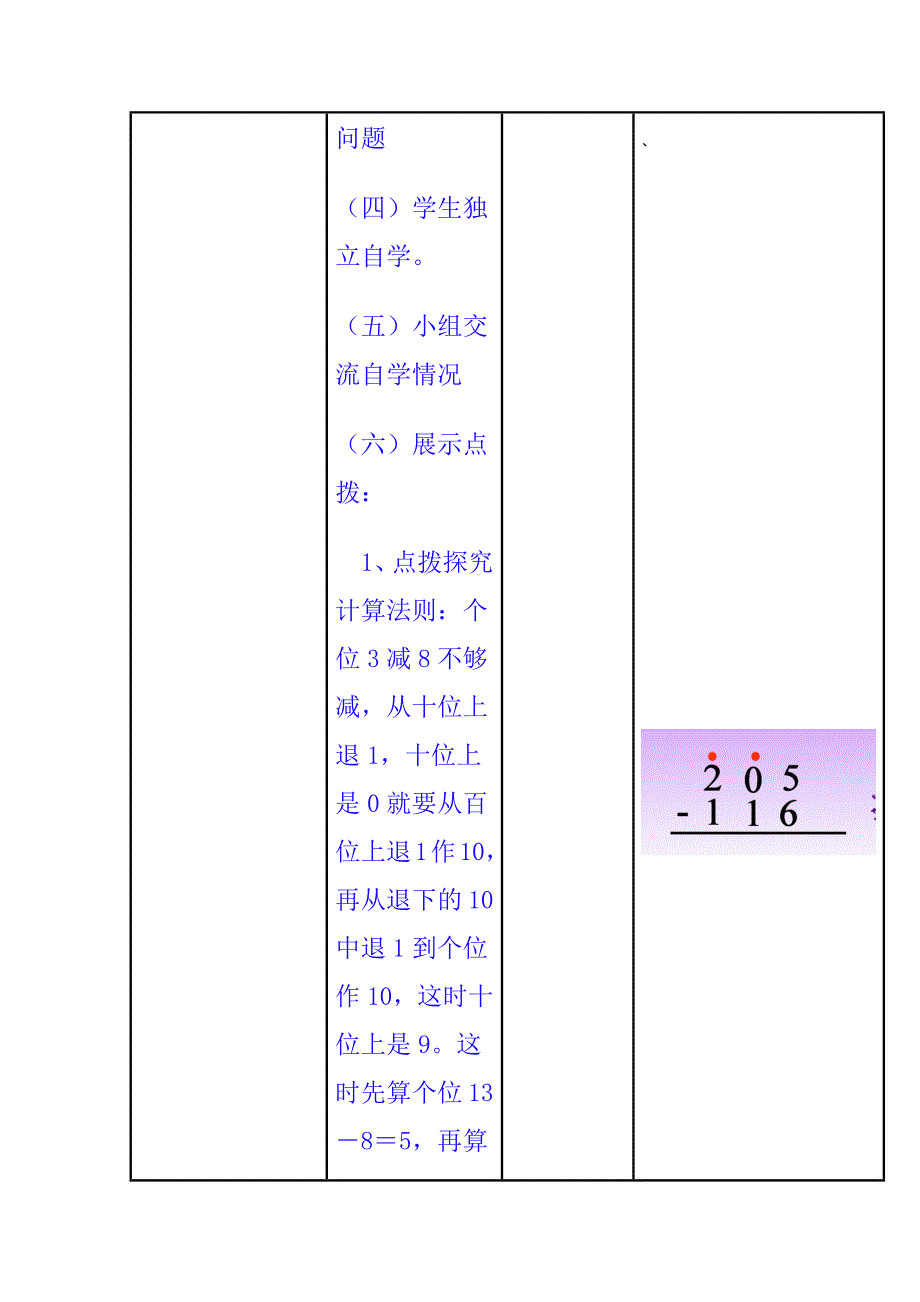 中间或末尾有零的退位减法.docx_第3页