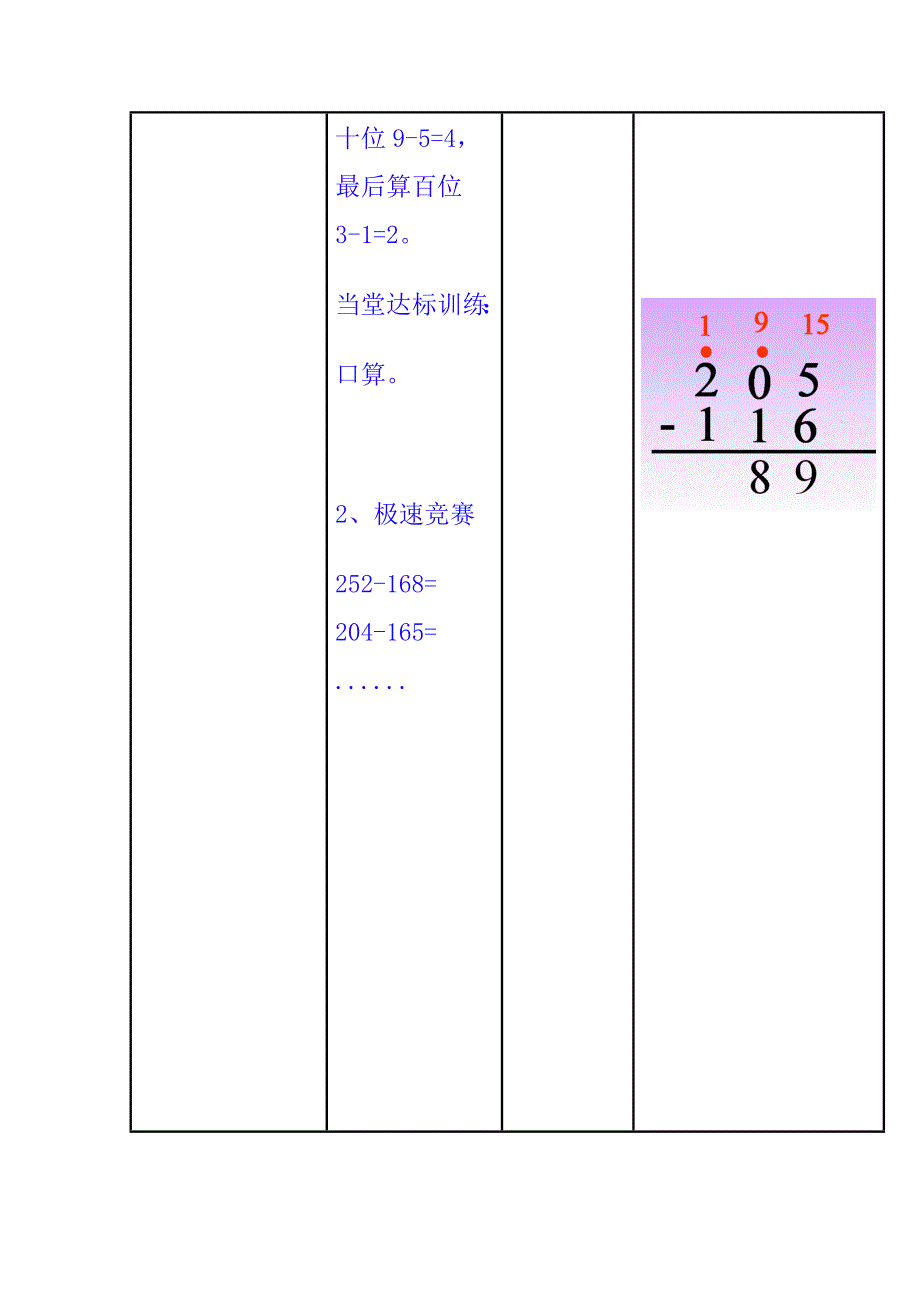 中间或末尾有零的退位减法.docx_第4页