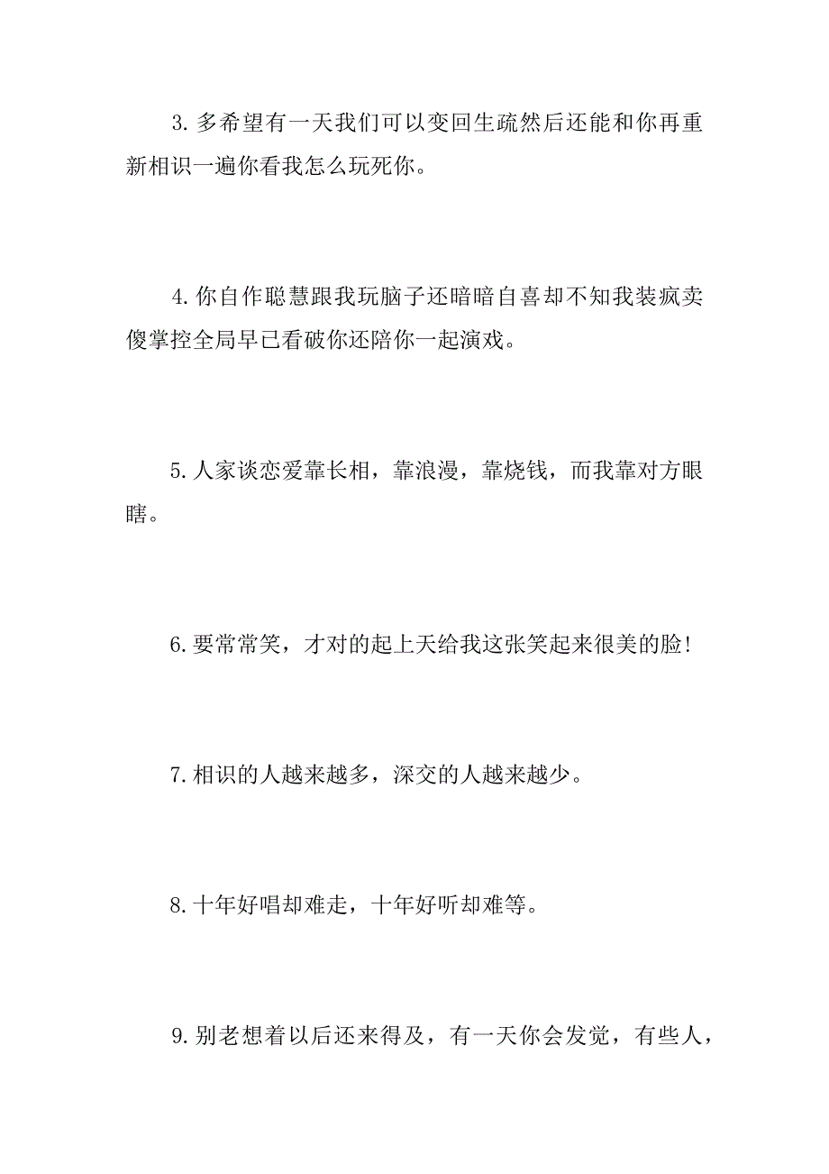 2023年[一句话的简单说说心情短语]海边简单说说心情短语_第2页