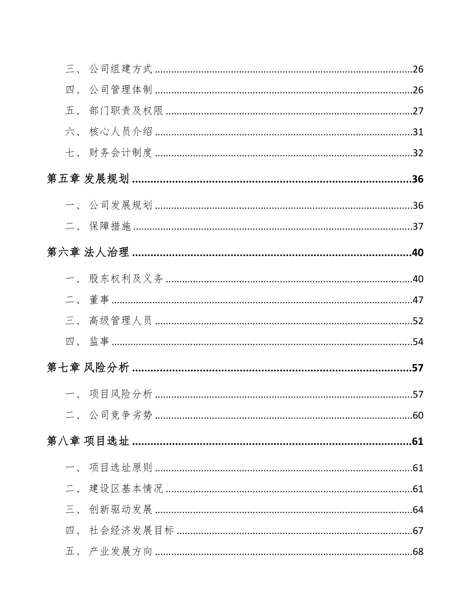 某 某关于成立中药饮片公司可行性研究报告(DOC 85页)_第4页