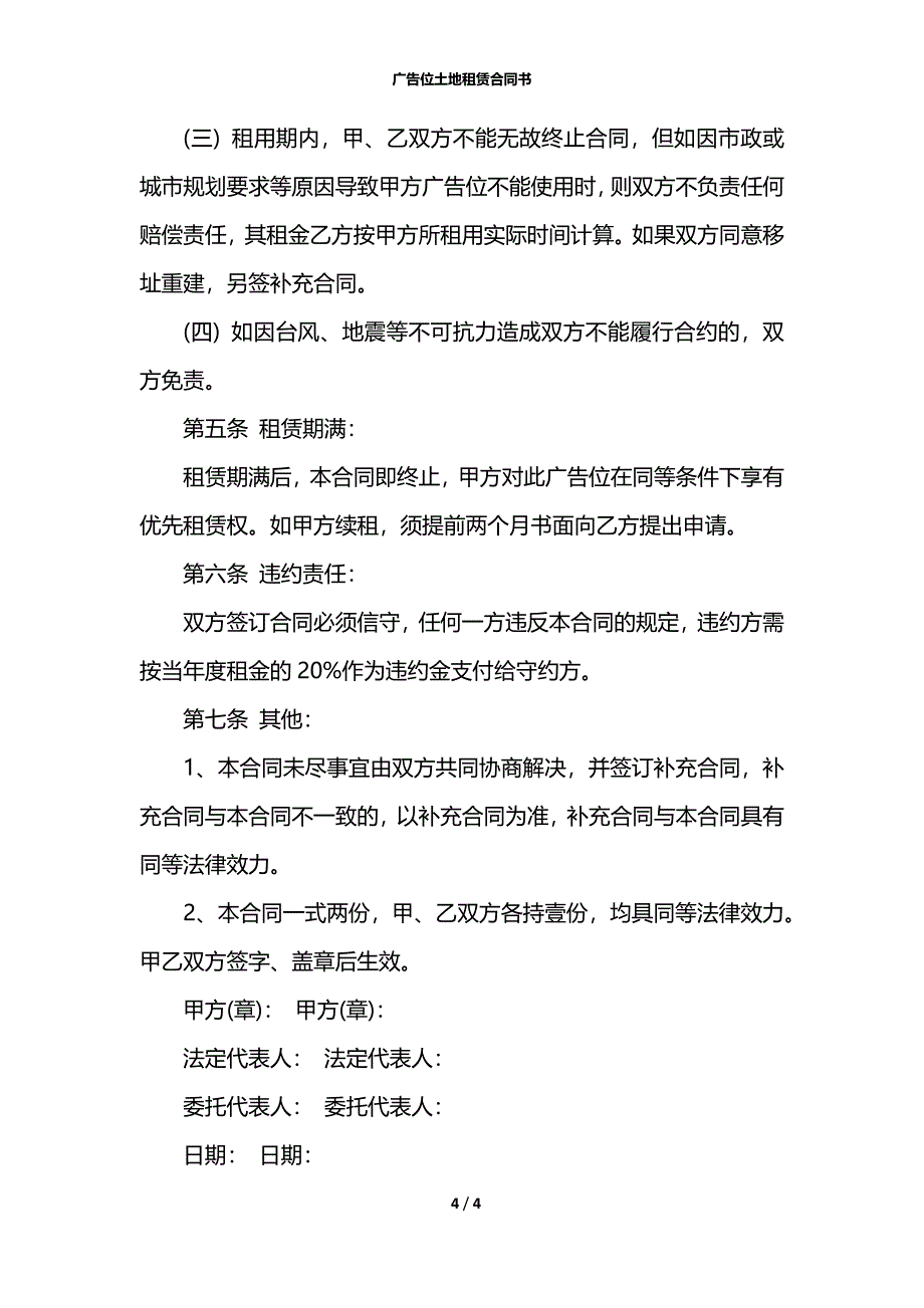 广告位土地租赁合同书_第4页