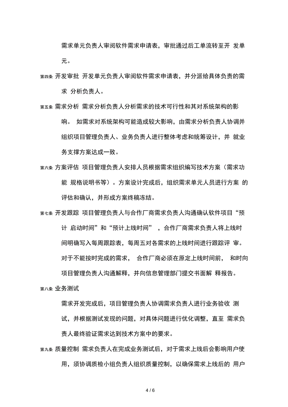 信息系统开发管理制度V01_第4页