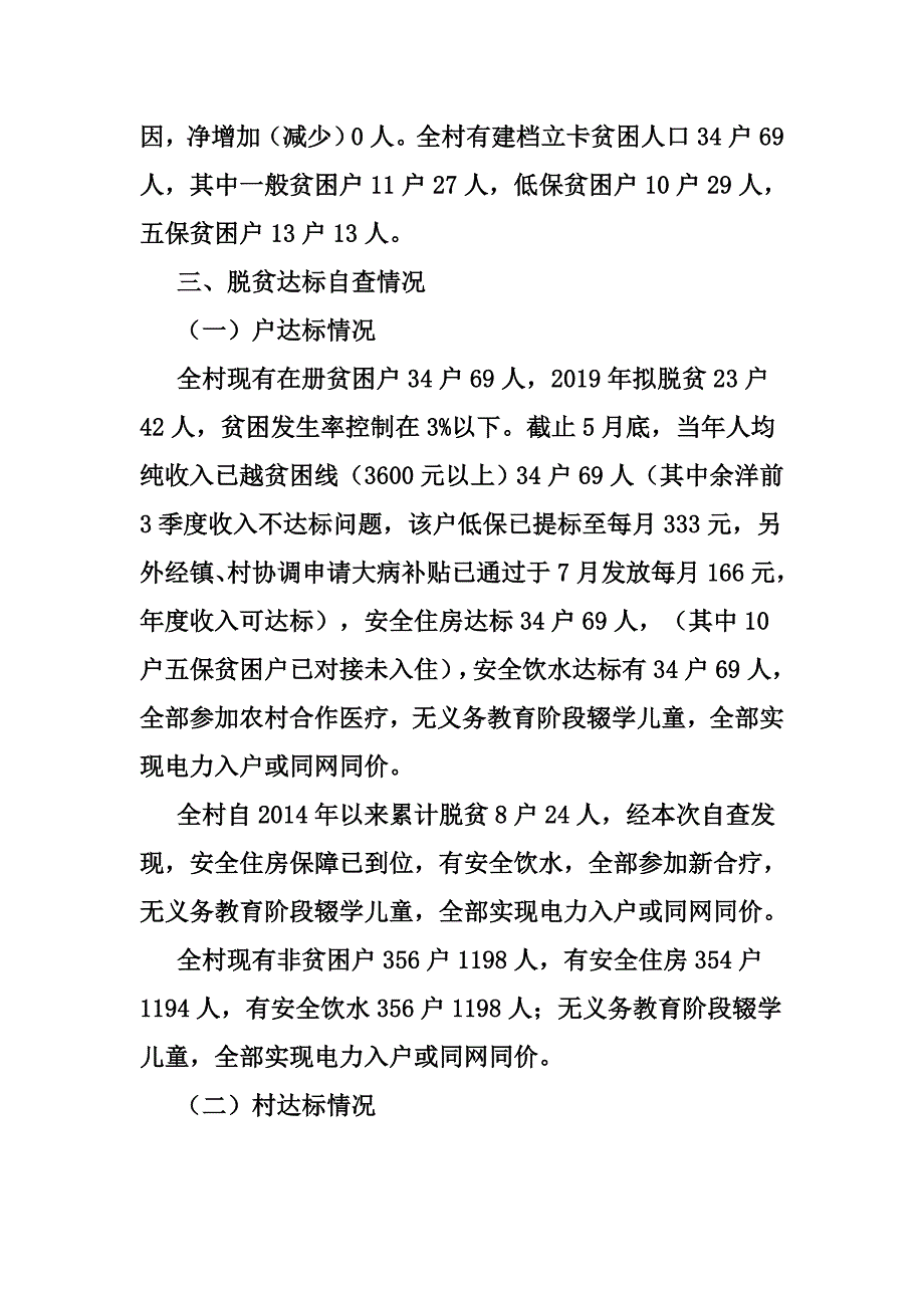 2019年脱贫攻坚摸底研判工作情况报告_第2页