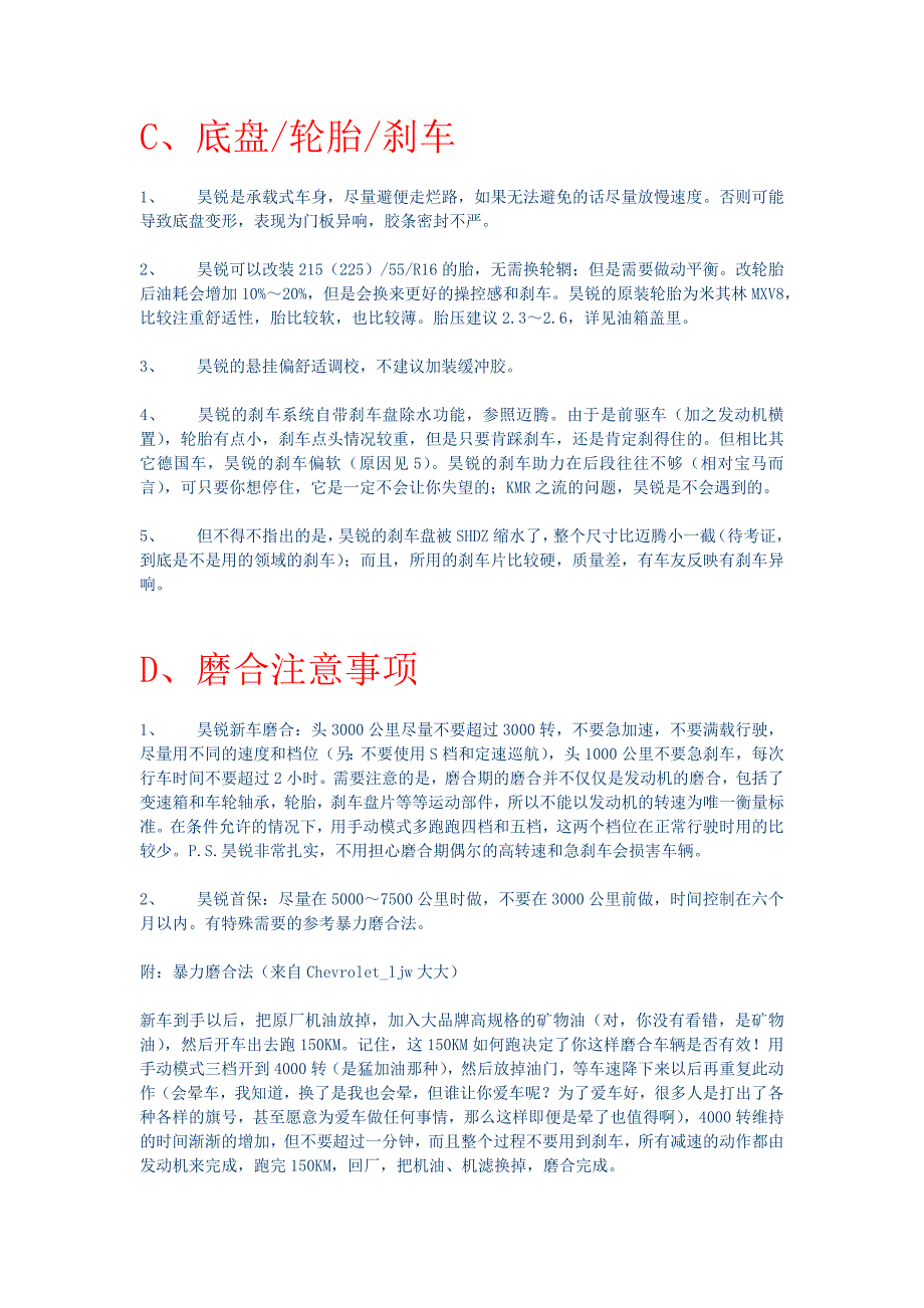 昊锐说明书非官方.docx_第3页