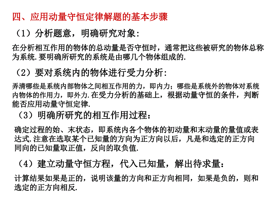 动量守恒定律复习PPT课件讲解学习_第4页