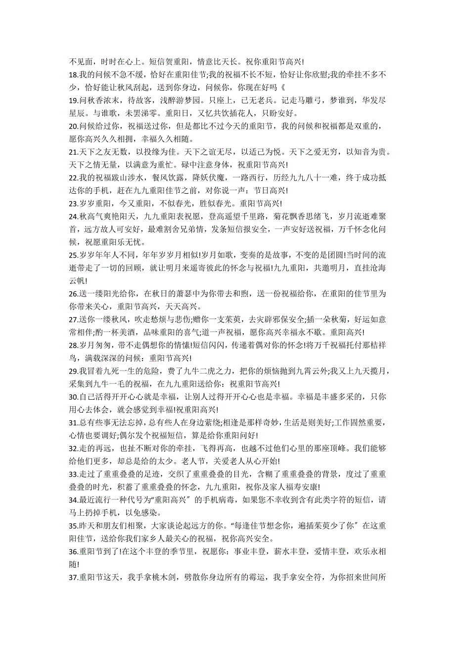 2022重阳节短信祝福语_第2页