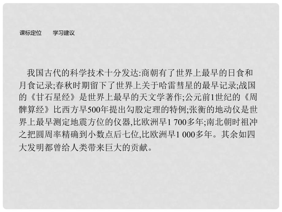 高中语文 第八单元 科学之光 8.1《天工开物》两则课件 新人教版选修《中国文化经典研读》_第2页