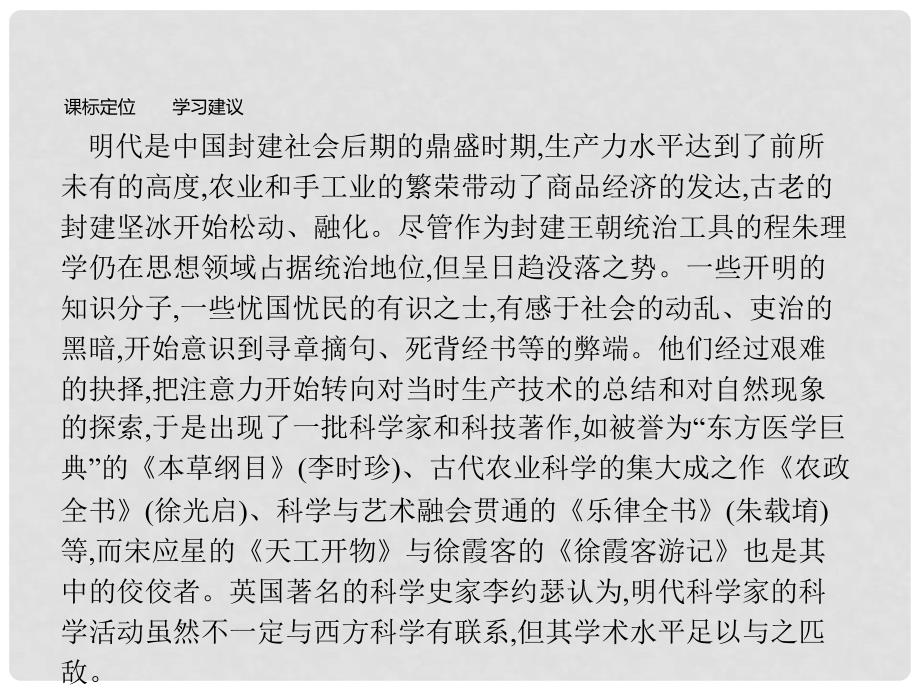 高中语文 第八单元 科学之光 8.1《天工开物》两则课件 新人教版选修《中国文化经典研读》_第3页