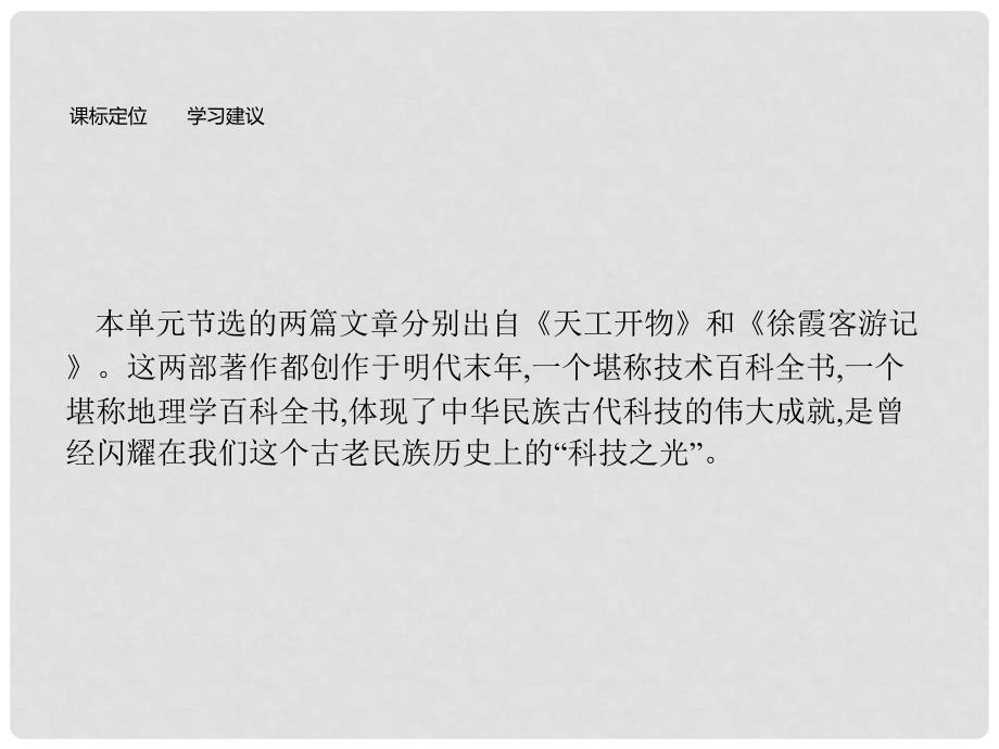 高中语文 第八单元 科学之光 8.1《天工开物》两则课件 新人教版选修《中国文化经典研读》_第4页