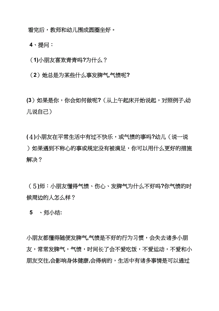 幼儿园健康公开课教案_第3页