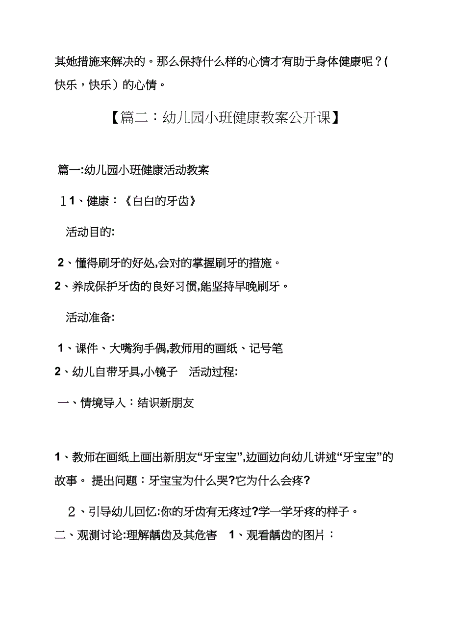 幼儿园健康公开课教案_第4页