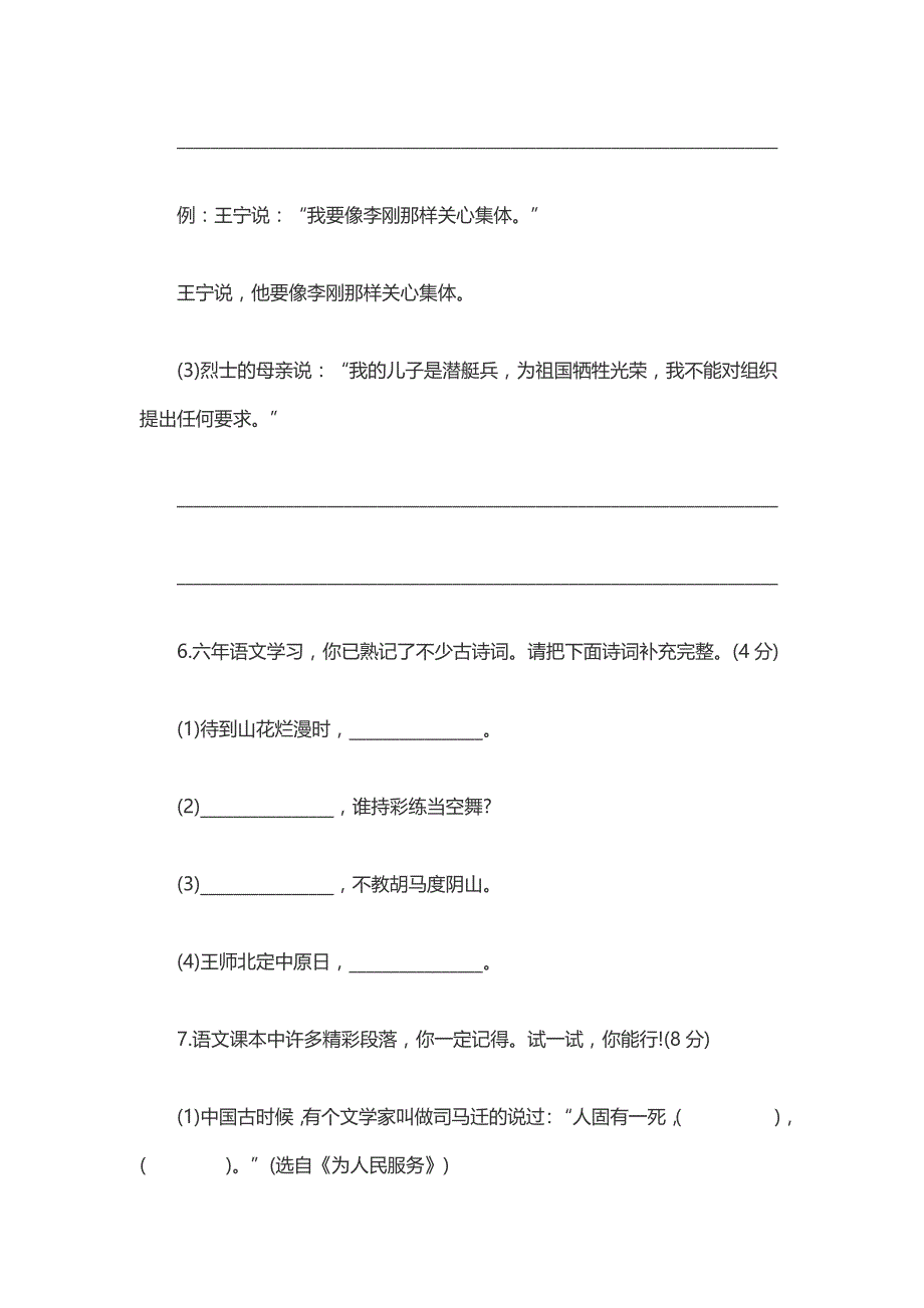 小学语文毕业考试试题及答案.docx_第3页